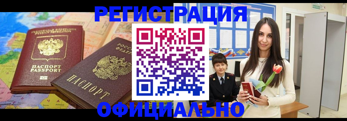 временная регистрация законно в Красногорске
