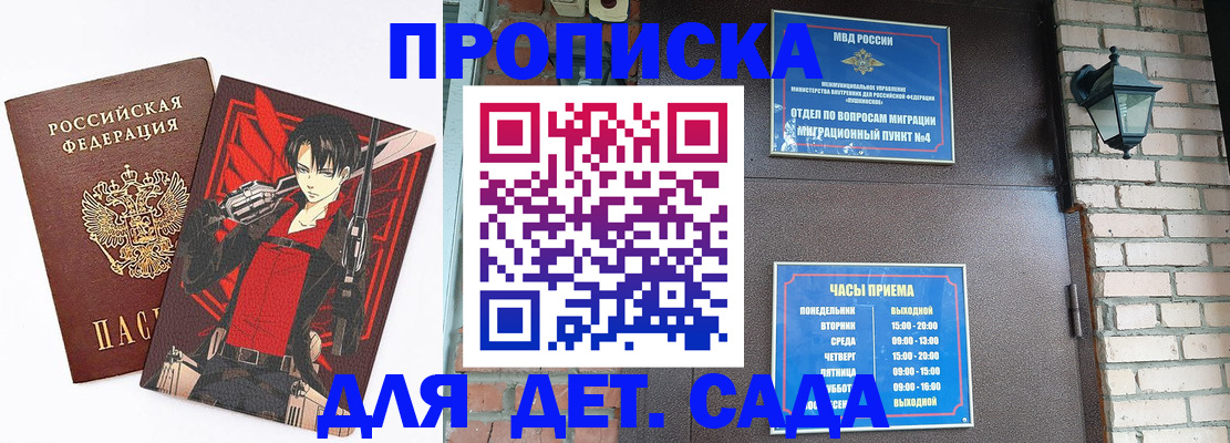 прописка штамп в Красногорске