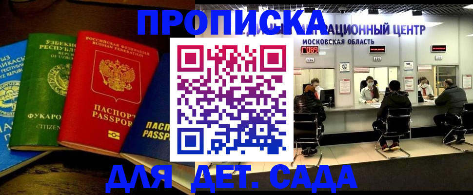 прописка иностранных граждан в Красногорске