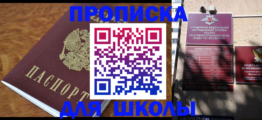 прописка от собственника в Красногорске