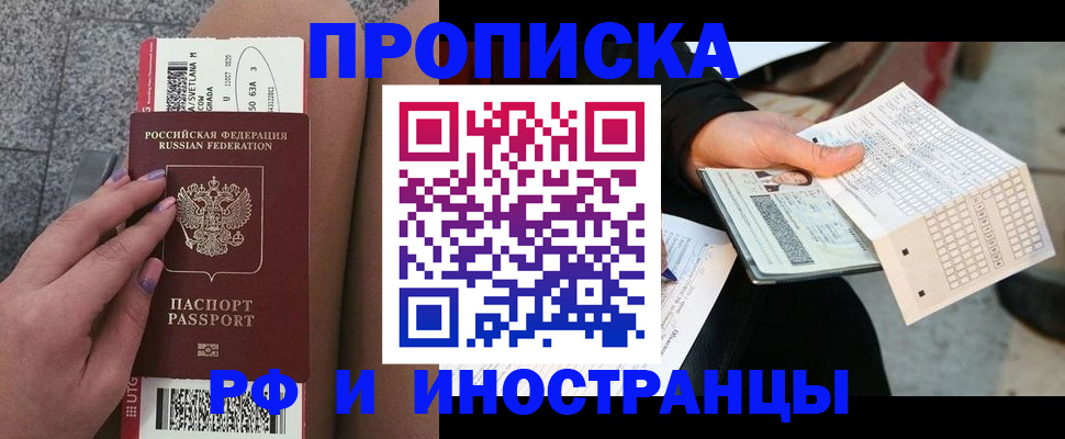 купить прописку в Красногорске