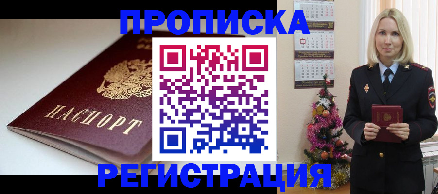 прописка законно в Красногорске