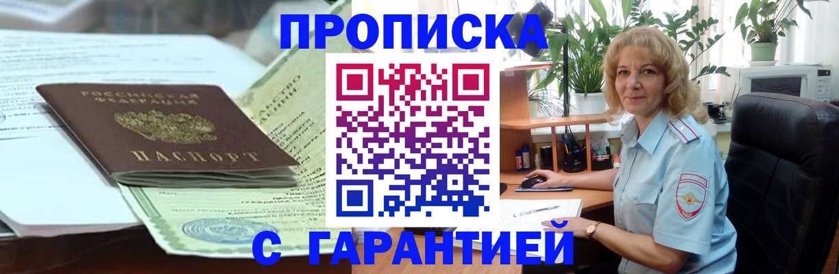 прописка для военкомата в Красногорске