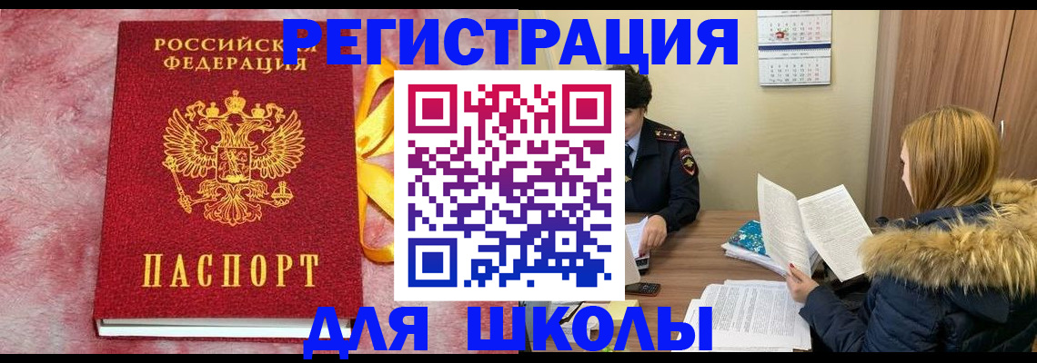 прописка 2025 в Красногорске